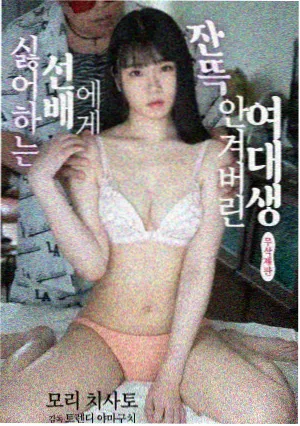 甜蜜的代价 在线观看
